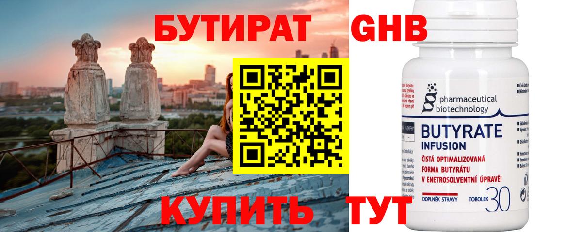 БУТИРАТ буратино Ейск