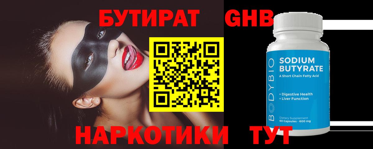 Ейск  БУТИРАТ жидкий экстази  Бутират  Вход с VPN 