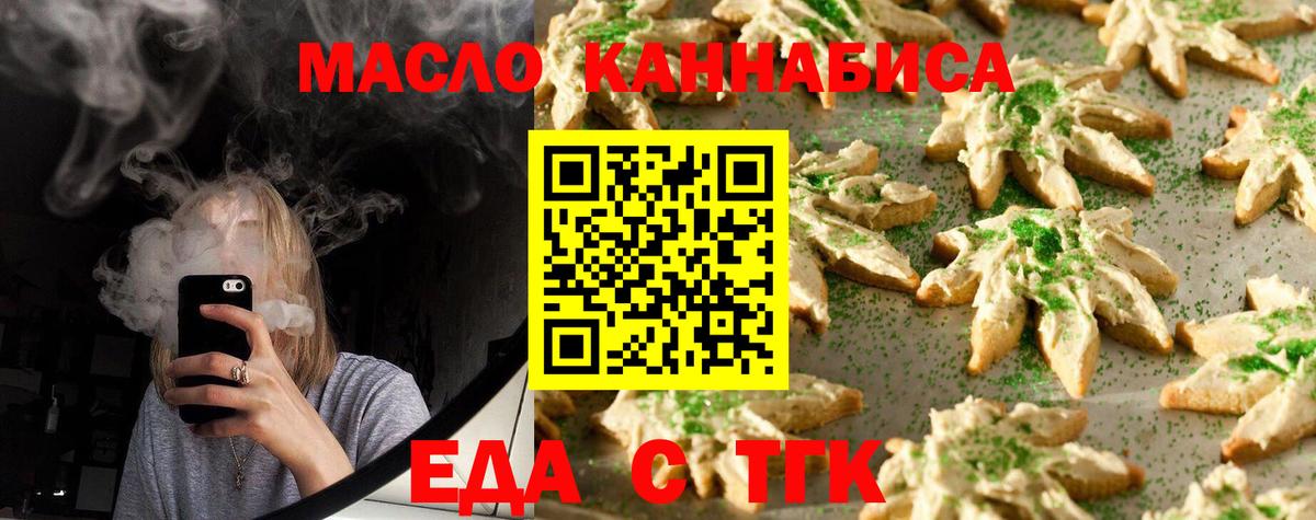 Ейск  Cannafood конопля  Вход с VPN 