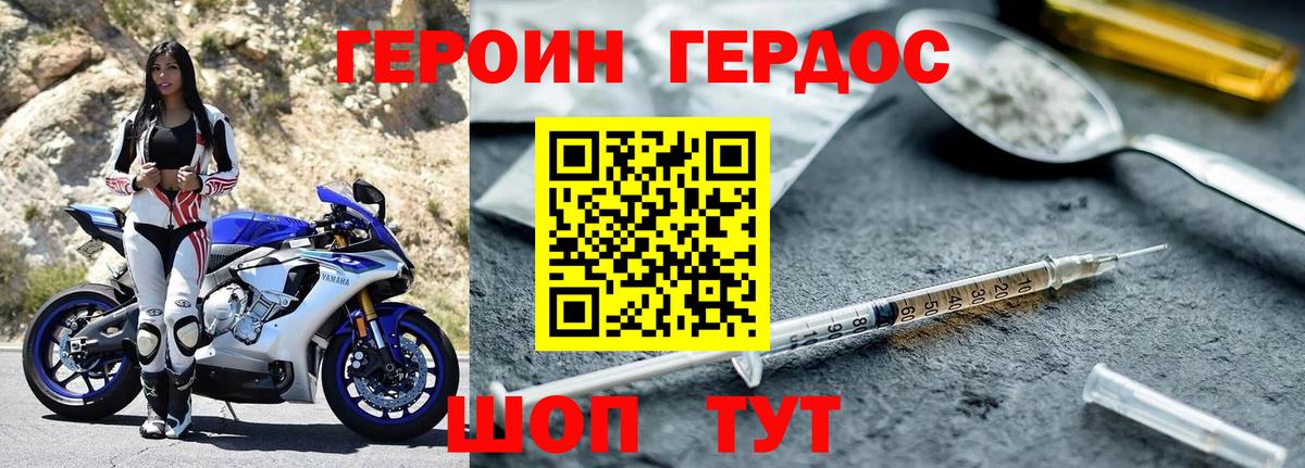 Героин герыч  Вход с VPN  Ейск 