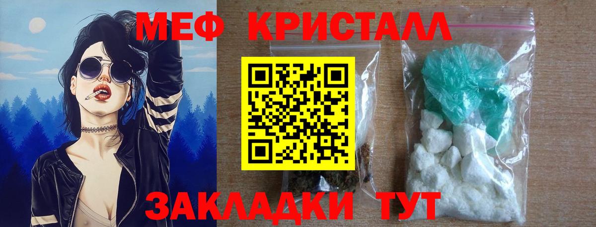 МЯУ-МЯУ  Вход с VPN  Мефедрон  МЕФ VHQ  Ейск  Меф кристаллы 