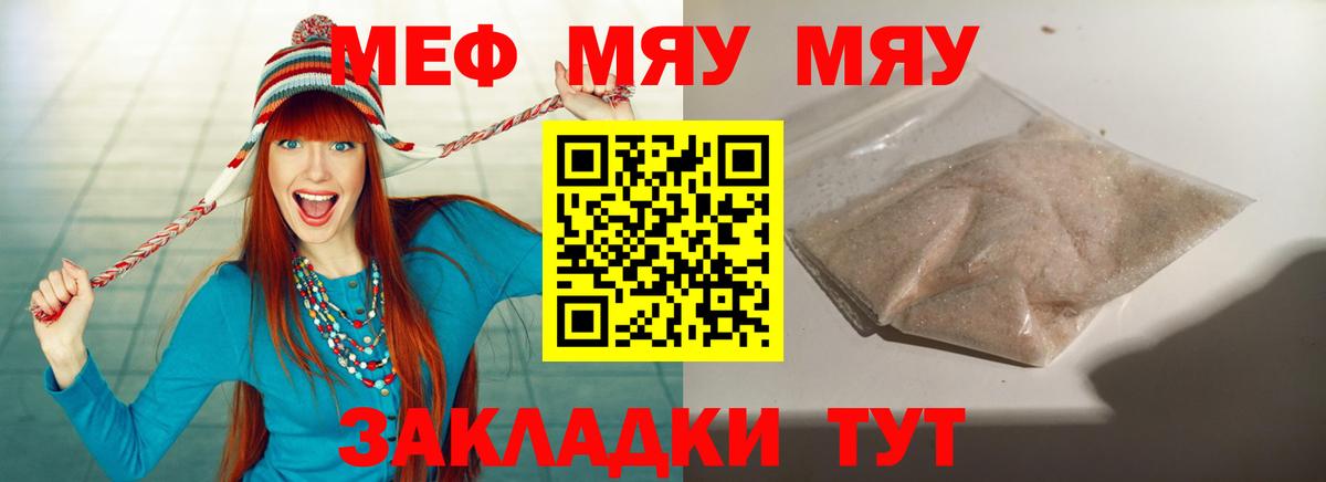 Меф мяу мяу кристаллы Ейск