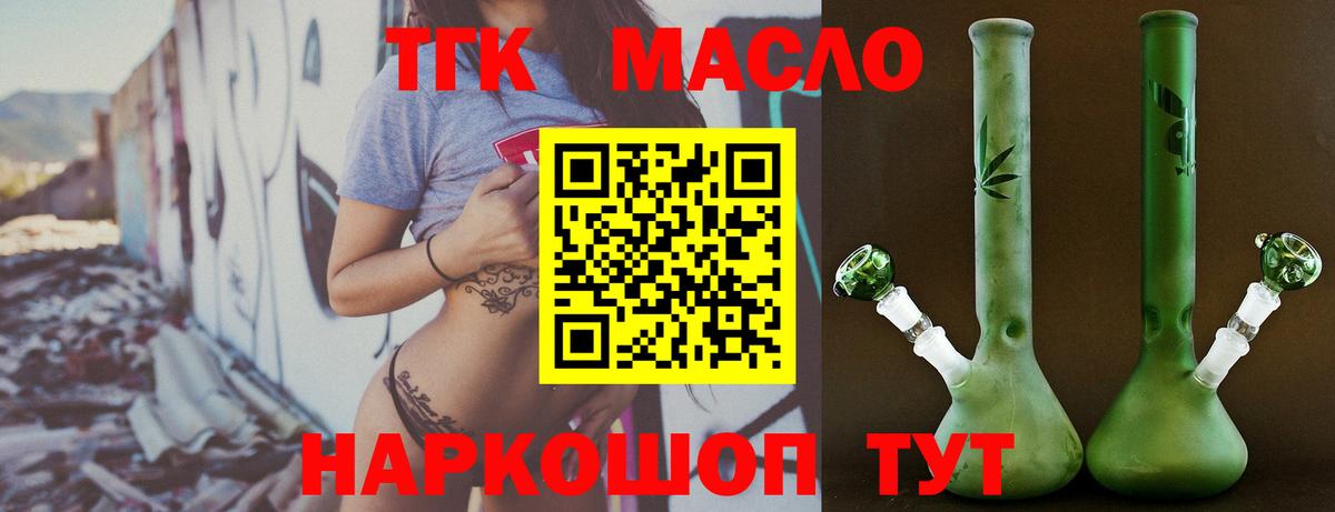 ТГК THC oil Ейск